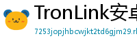 TronLink安卓下载
